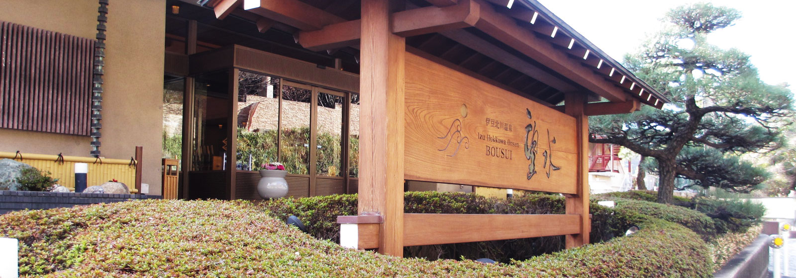 北川温泉「望水」